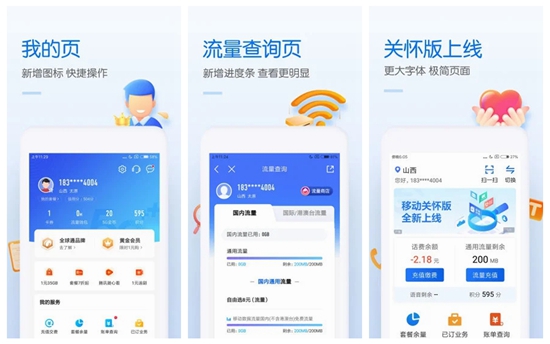 中国移动app最新版下载安装：你的手机移动营业厅