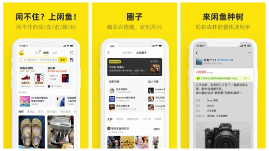 闲鱼2021最新版app下载：让家里的闲置游起来