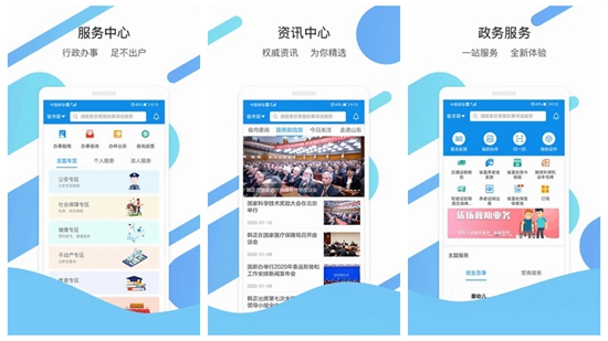爱山东app官方下载最新版：一键手机办理生活事务