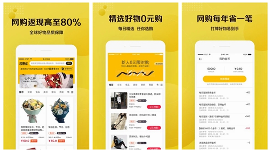 超惠省购物返利app下载：买的多省的越多