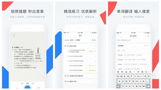 学霸君app安卓版下载：作业难题一键拍照秒出答案