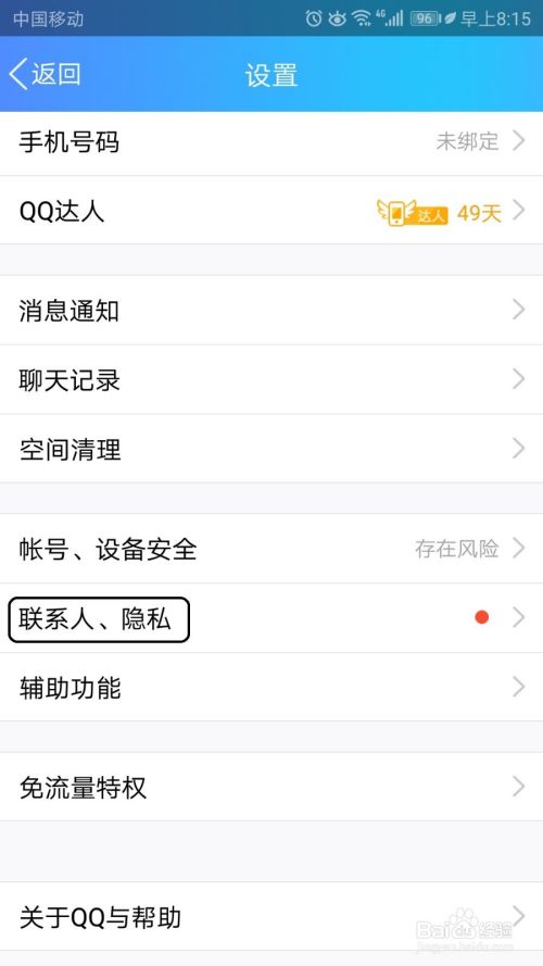 qq空间怎么设置访问权限？详细教程