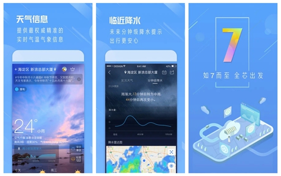 天气通app手机版免费下载：出行必备神器