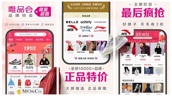 唯品会app官方最新下载：优质商品购物中心