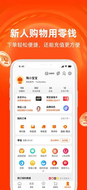 下载手机淘宝app免费下载安装最新版