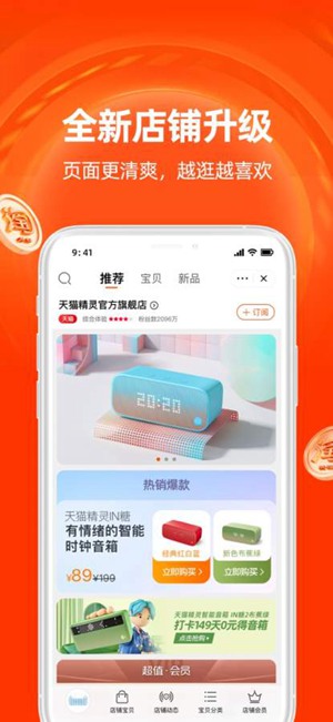 下载手机淘宝网购物并安装2021