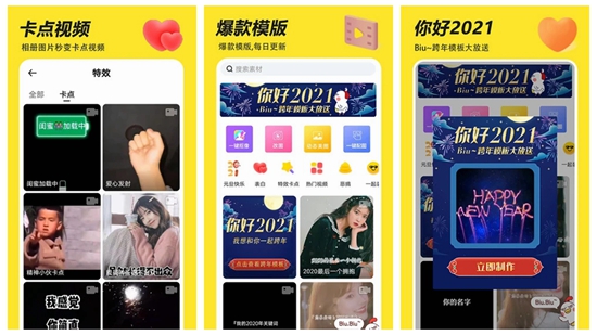 Biu神器app免费下载：专业的抖音模板生成器