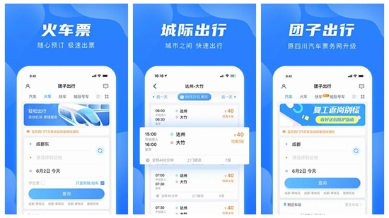 团子出行官方下载安装：出行购票一键搞定