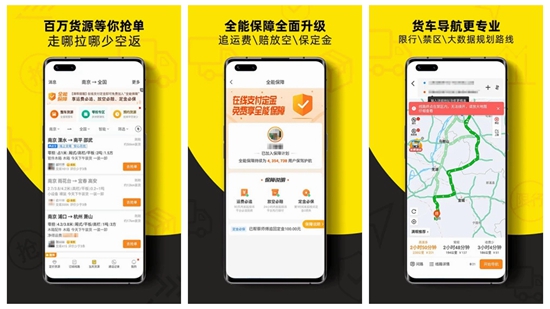 货车帮app司机版官方下载：海量货源任你选