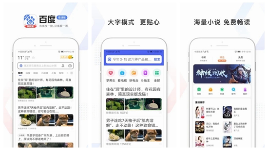 百度极速版app下载：可以赚钱的浏览器