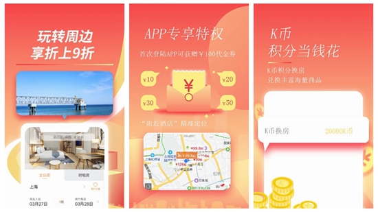 格林app安卓版下载：旅行必备酒店预订神器