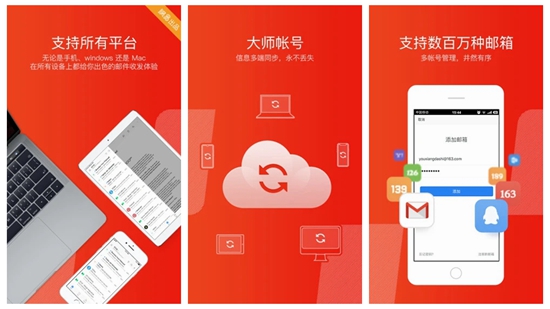网易邮箱大师app下载：邮箱统一管理方便快捷