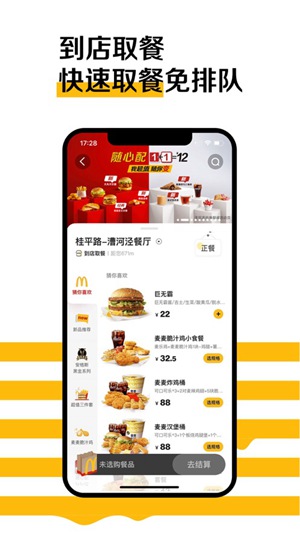 麦当劳app无限点券版
