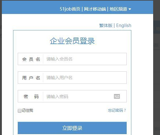 前程无忧51job怎么发布招聘信息？操作流程解析