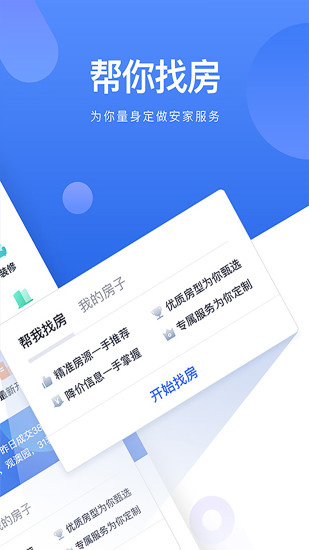 贝壳找房app怎么看二手房？操作步骤