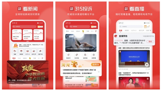 央视财经app官方版下载：全球经济动态一手掌握