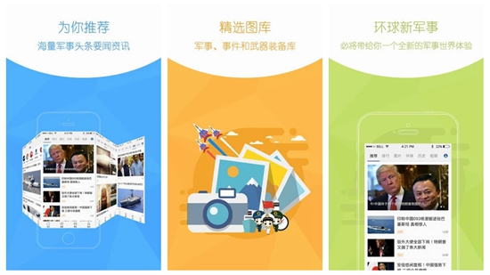 环球新军事app官方版：几亿军迷的聚集地