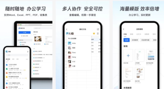 腾讯文档手机版:为你实现移动办公作业的便利
