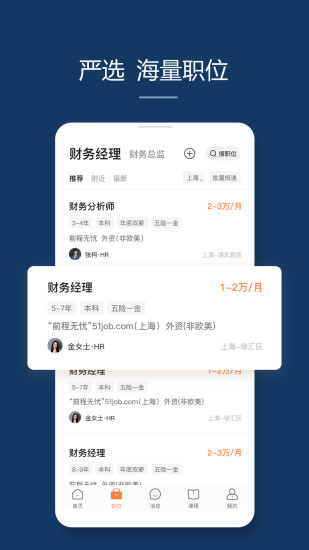 前程无忧怎么屏蔽某一个公司？操作步骤详解