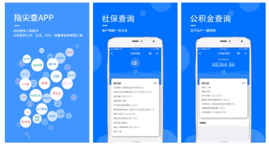 指尖查app：用对的工具做更好的自己