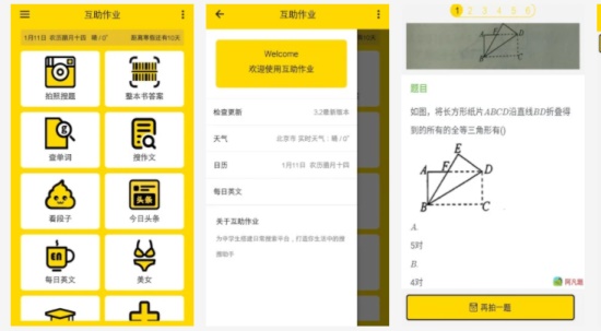 互助作业手机版:一款简单高效的作业搜题应用软件