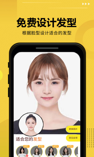 发型屋app怎么换发型？发型屋APP的使用方法