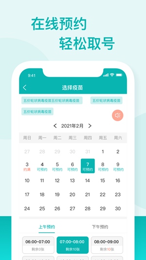 粤苗预约几点放号：粤苗app接种怎么预约