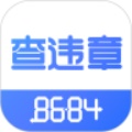 8684违章查询app