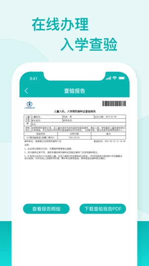 粤苗app接种预约下载