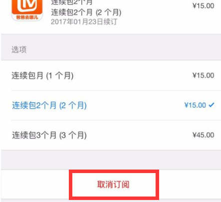 芒果TV永久免费版ios：芒果TV怎么关闭自动续费