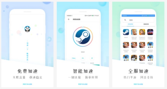 熊猫加速器最新版:玩家游戏加速的最佳选择