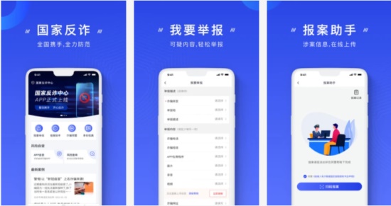 国家反诈中心官方版app：你身边的防诈专家