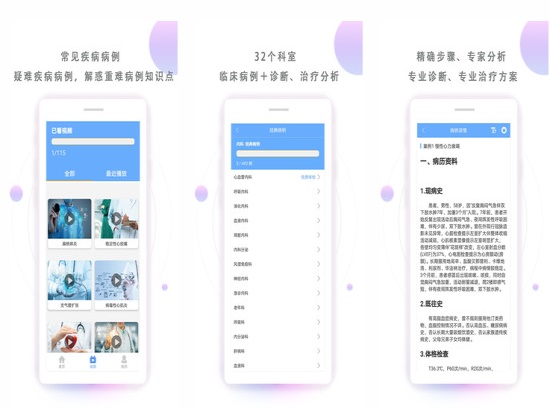 病例宝典app：医生学习和进阶的必备工具软件