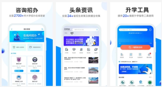 求学宝最新版本：考生填报志愿必备的手机工具