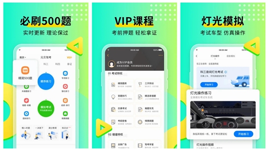 元贝驾考下载官方版：精品课程教学轻松拿驾照