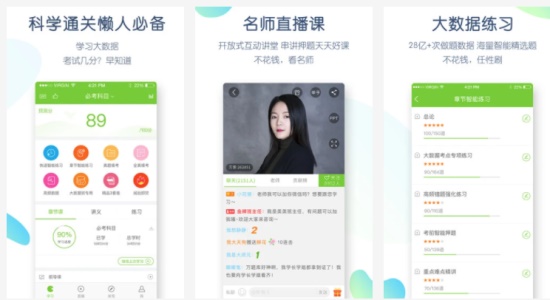 教师资格万题库app:助你提高学练效率，助力科学备考高效通关