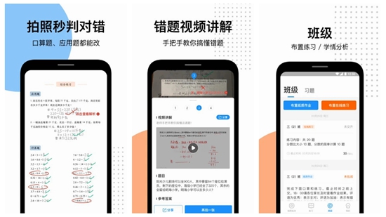 爱作业官方版app：一键批改作业老师家长都轻松