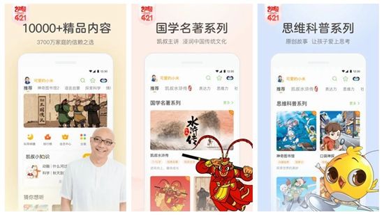 凯叔讲故事app下载：轻松帮助新手宝妈哄孩子