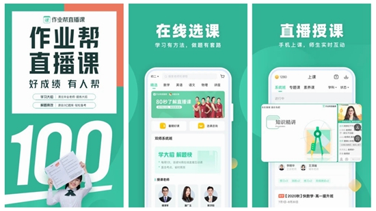 作业帮直播课app：名师在线教学轻松提高学习成绩