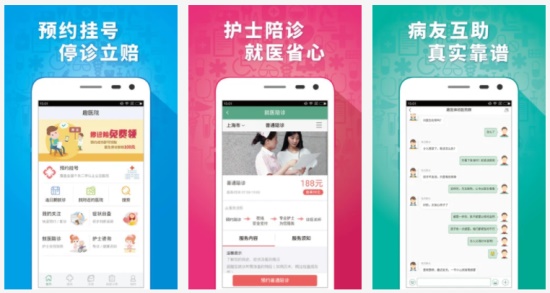 趣医院手机app:一款便捷挂号看诊的手机应用平台。