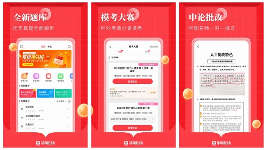 华图在线app官方下载：考公务员考教师资格证轻松备考