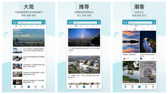 天目新闻安卓最新版：浙江专属权威新闻资讯信息发布中心