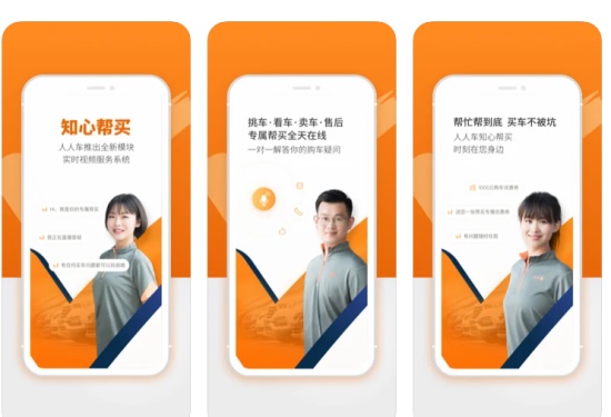 人人车app最新版本:国内领先的二手车交易平台