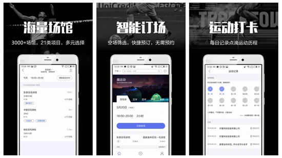 趣运动app下载：打球，踢球随时约人随时订场地