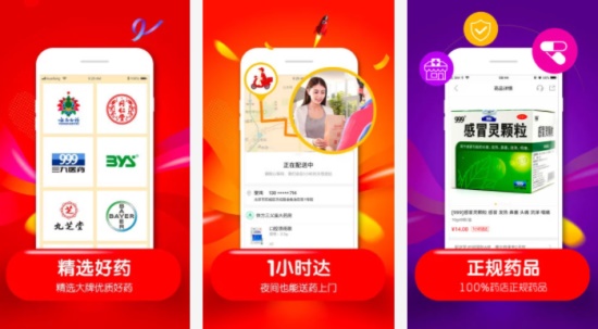 快方送药app:让你足不出户手机购药