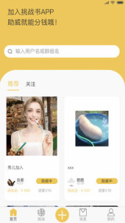 挑战书app