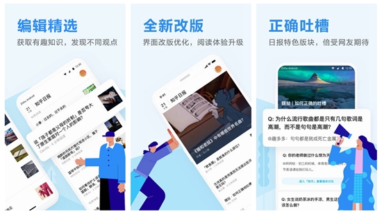 知乎日报app：有态度有温度的高品质资讯无限阅读