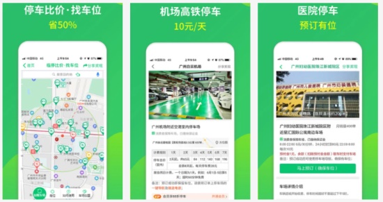 淘车位app最新版:目前国内互联网停车的最大平台