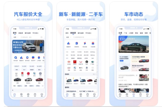 汽车报价大全手机版；带你玩转真实的人车互动