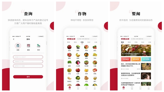 农资头条app下载：让农户赚更多的钱
